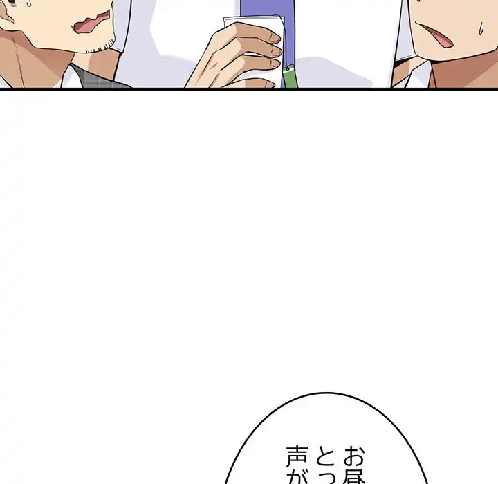 どの彼女がお好み？ 第13話 - 125