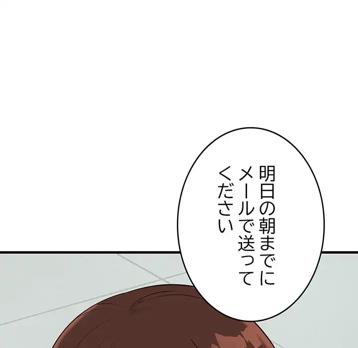 どの彼女がお好み？ 第13話 - 139