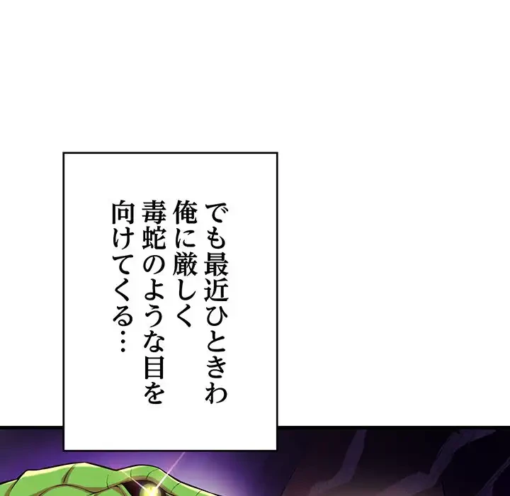 どの彼女がお好み？ 第13話 - 146