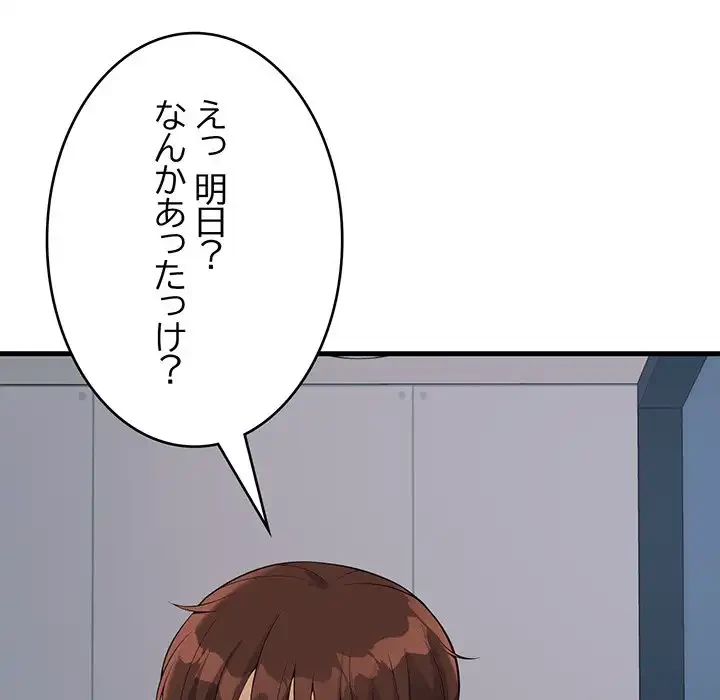 どの彼女がお好み？ 第13話 - 155