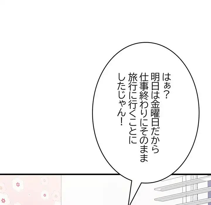 どの彼女がお好み？ 第13話 - 157