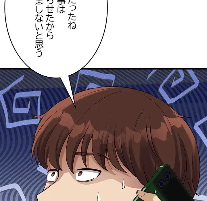 どの彼女がお好み？ 第13話 - 160