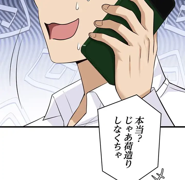 どの彼女がお好み？ 第13話 - 161