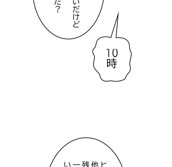 どの彼女がお好み？ 第13話 - 171