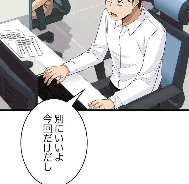 どの彼女がお好み？ 第13話 - 173