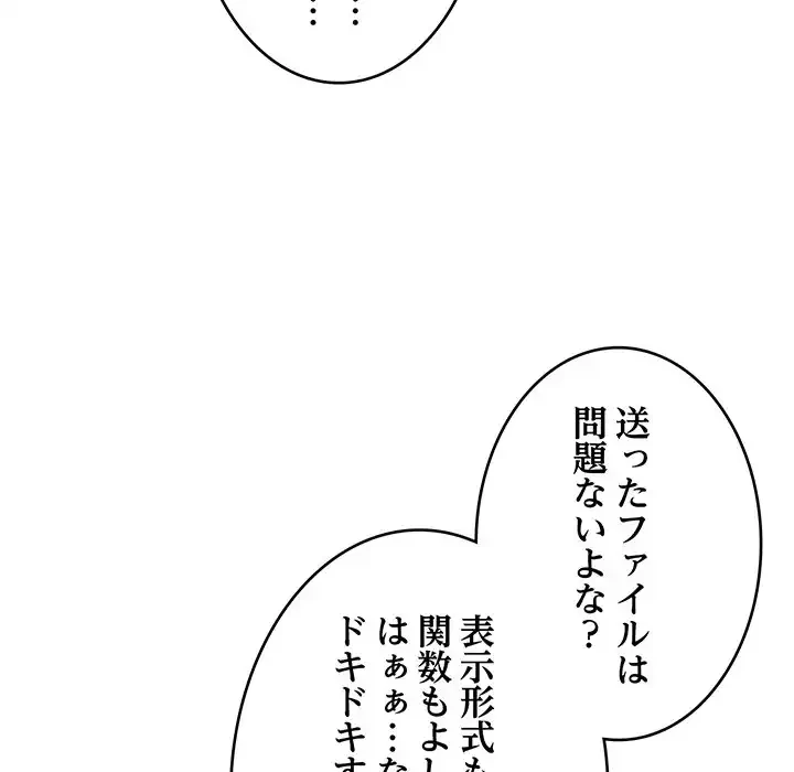 どの彼女がお好み？ 第13話 - 179