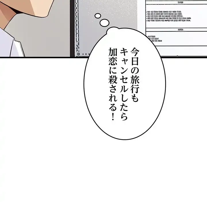 どの彼女がお好み？ 第13話 - 181