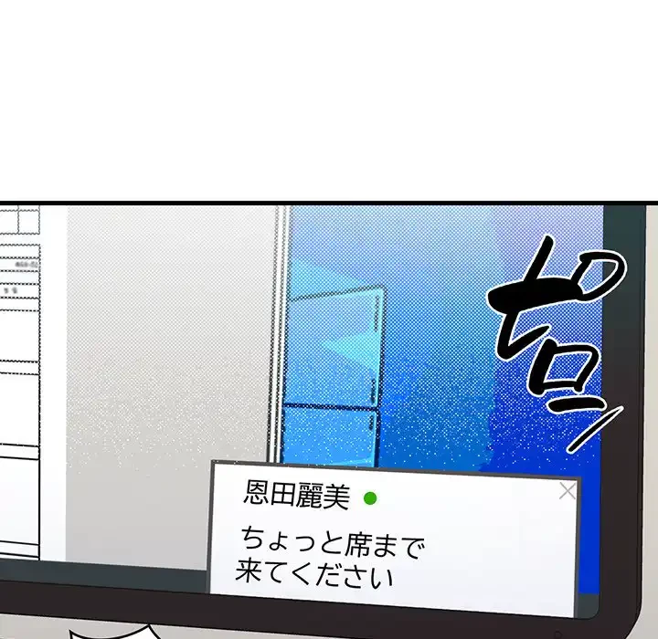 どの彼女がお好み？ 第13話 - 182