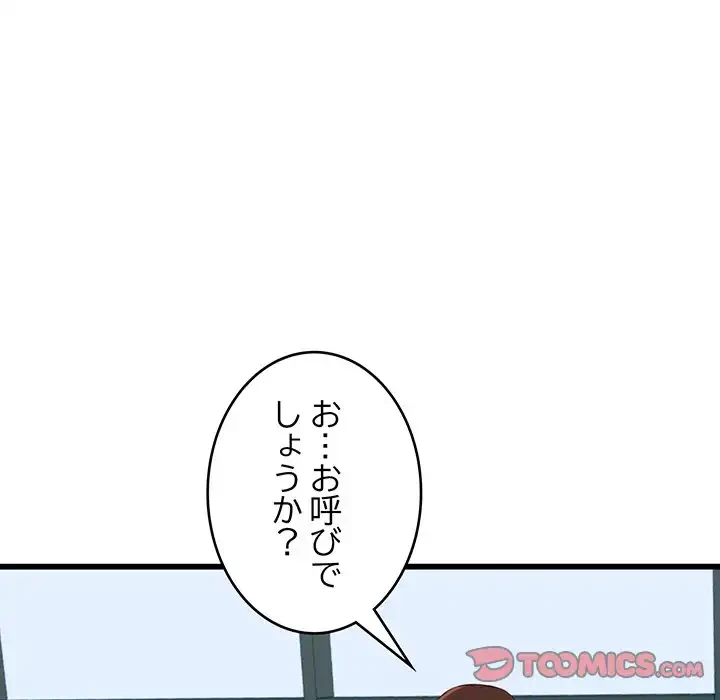 どの彼女がお好み？ 第13話 - 184