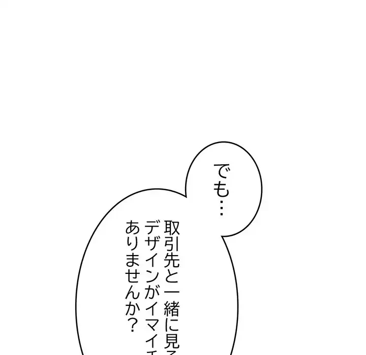 どの彼女がお好み？ 第13話 - 187