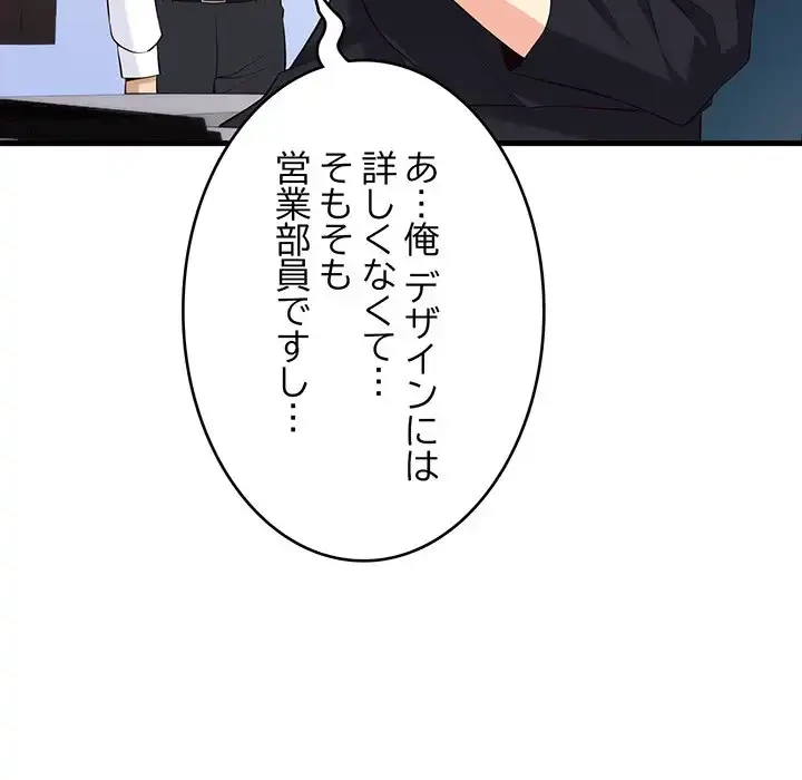 どの彼女がお好み？ 第13話 - 189