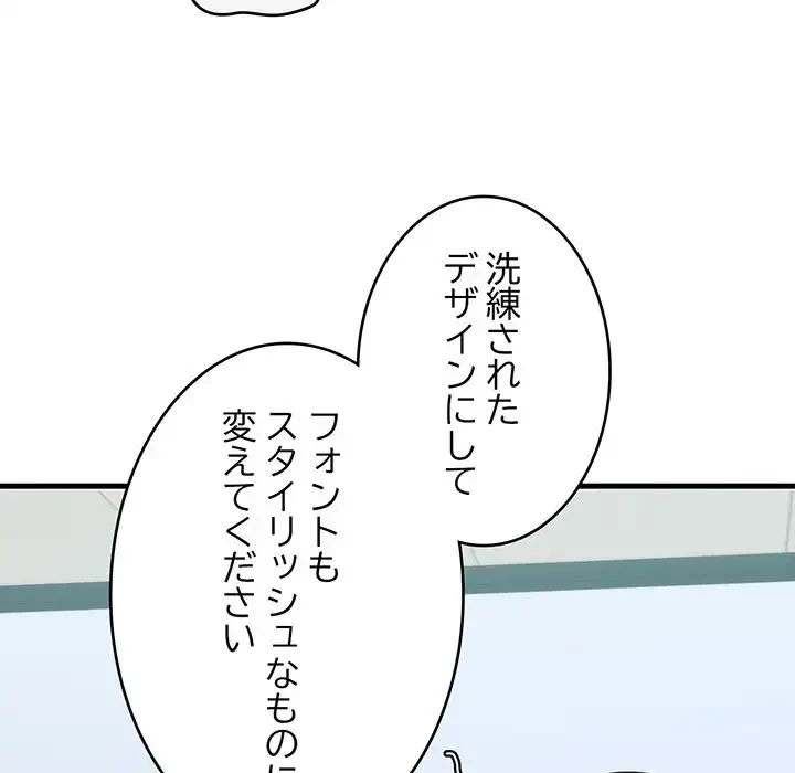 どの彼女がお好み？ 第13話 - 193