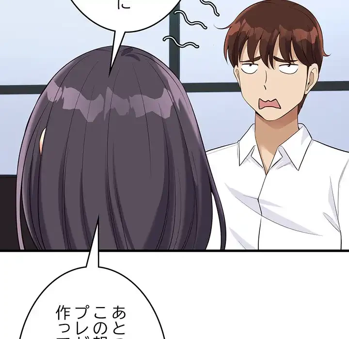 どの彼女がお好み？ 第13話 - 194