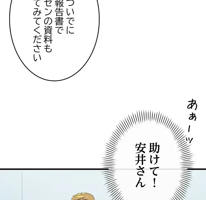 どの彼女がお好み？ 第13話 - 195