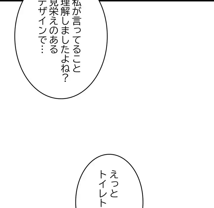 どの彼女がお好み？ 第13話 - 197