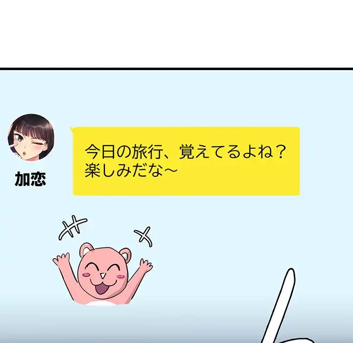 どの彼女がお好み？ 第13話 - 205