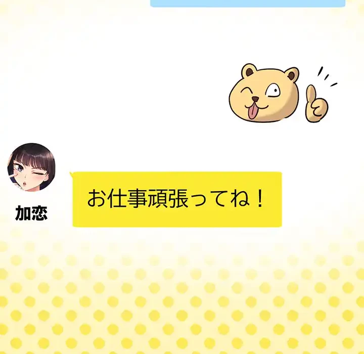 どの彼女がお好み？ 第13話 - 209