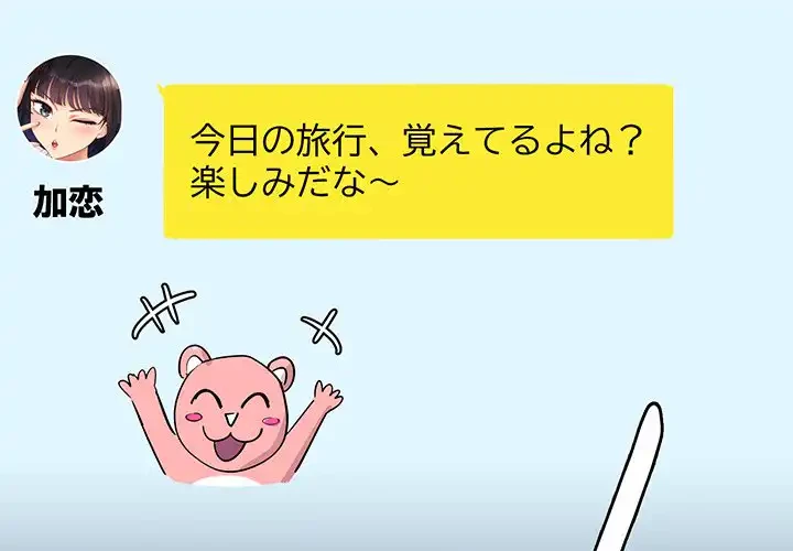 どの彼女がお好み？ 第14話 - 2