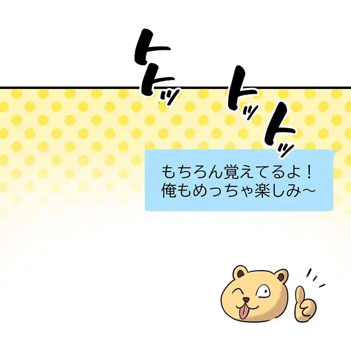 どの彼女がお好み？ 第14話 - 6