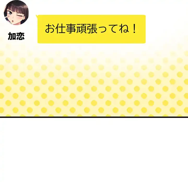 どの彼女がお好み？ 第14話 - 7