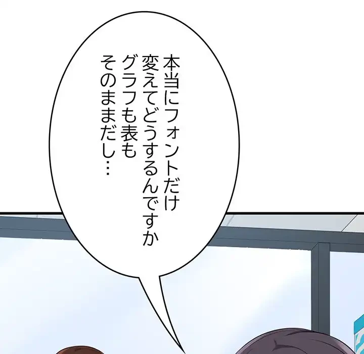 どの彼女がお好み？ 第14話 - 21