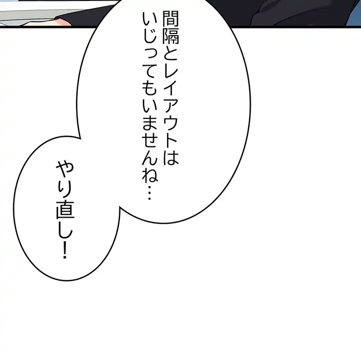 どの彼女がお好み？ 第14話 - 23