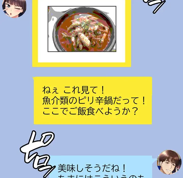 どの彼女がお好み？ 第14話 - 29