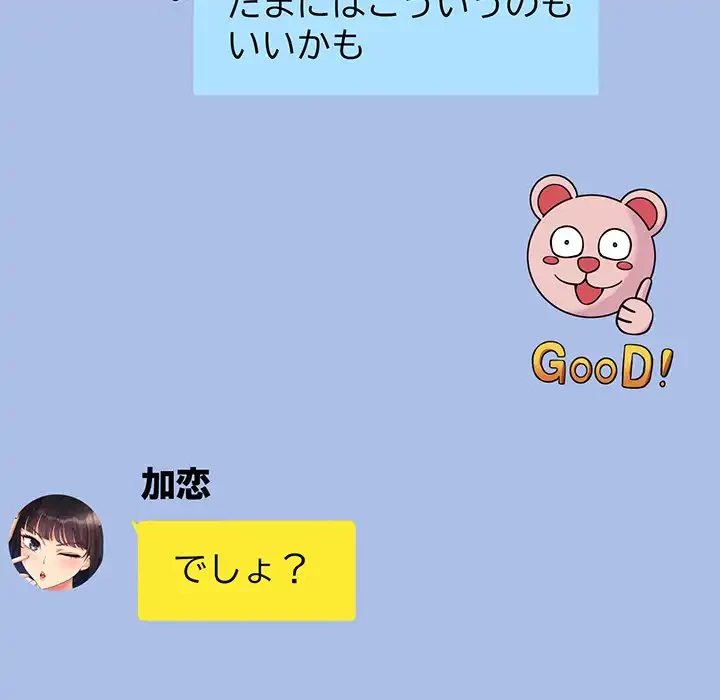 どの彼女がお好み？ 第14話 - 30