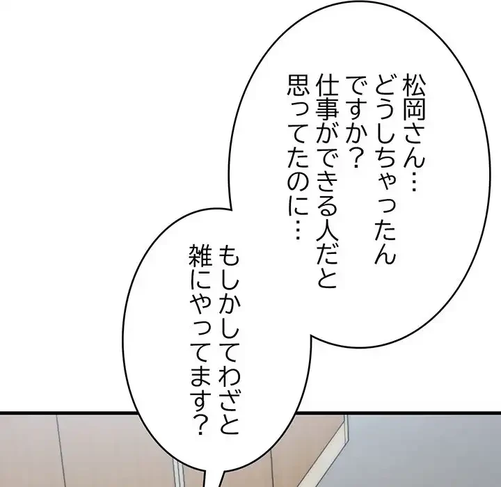 どの彼女がお好み？ 第14話 - 35