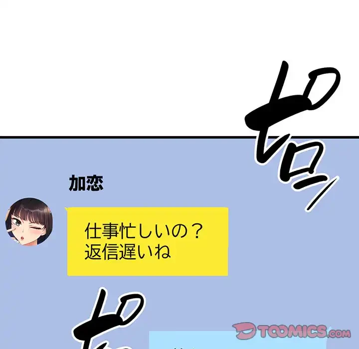 どの彼女がお好み？ 第14話 - 40