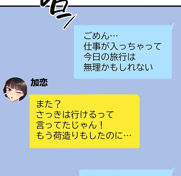 どの彼女がお好み？ 第14話 - 66