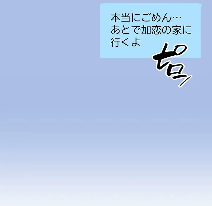 どの彼女がお好み？ 第14話 - 68