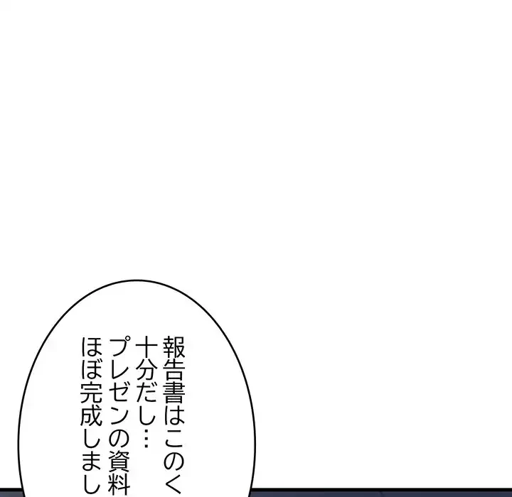 どの彼女がお好み？ 第14話 - 85