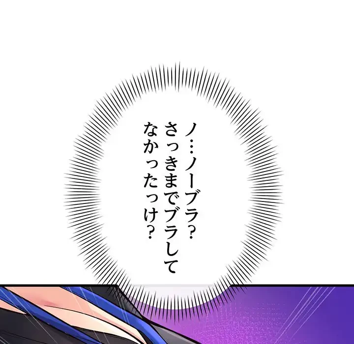 どの彼女がお好み？ 第14話 - 99