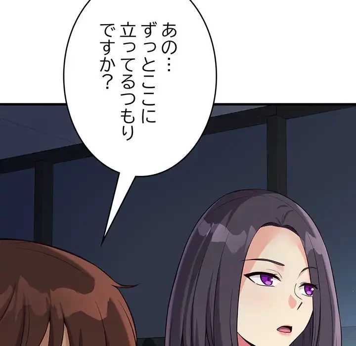 どの彼女がお好み？ 第14話 - 102