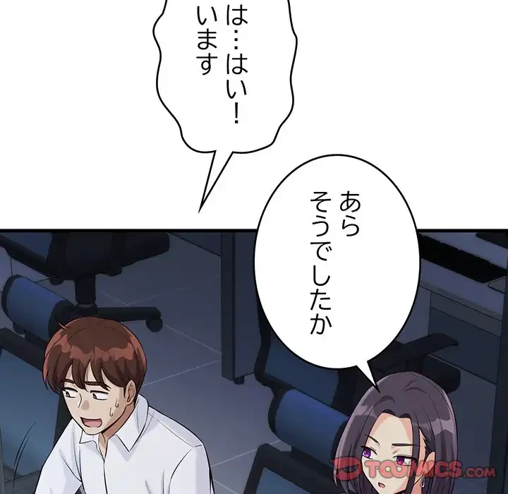 どの彼女がお好み？ 第14話 - 112