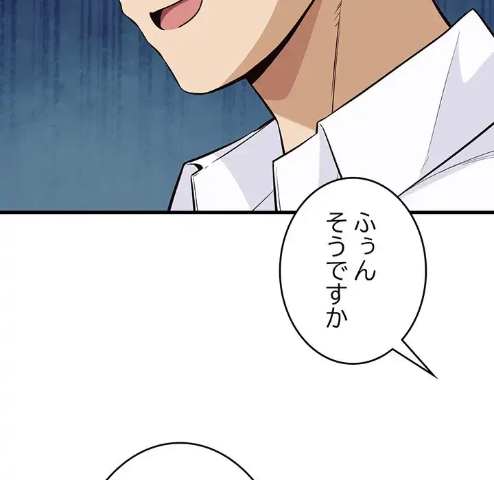 どの彼女がお好み？ 第14話 - 116