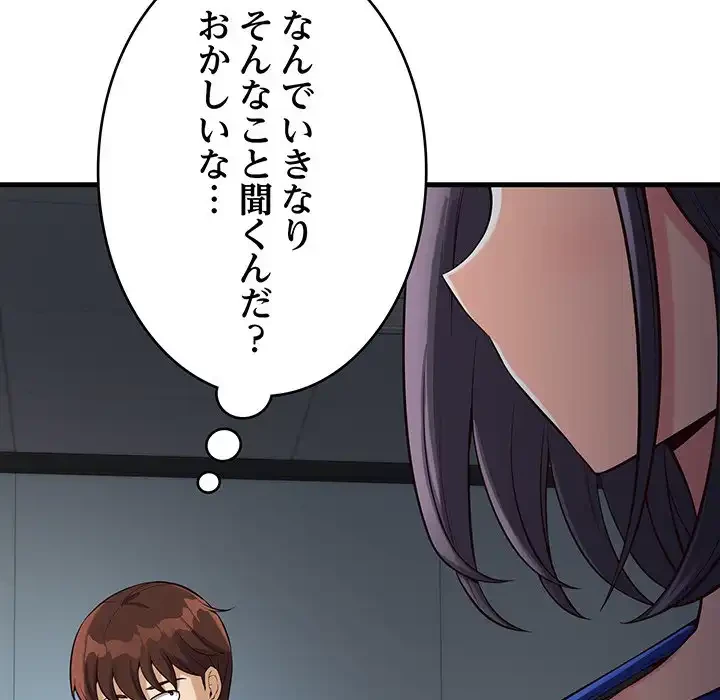 どの彼女がお好み？ 第14話 - 117