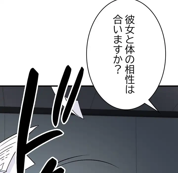 どの彼女がお好み？ 第14話 - 119