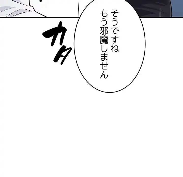 どの彼女がお好み？ 第14話 - 131