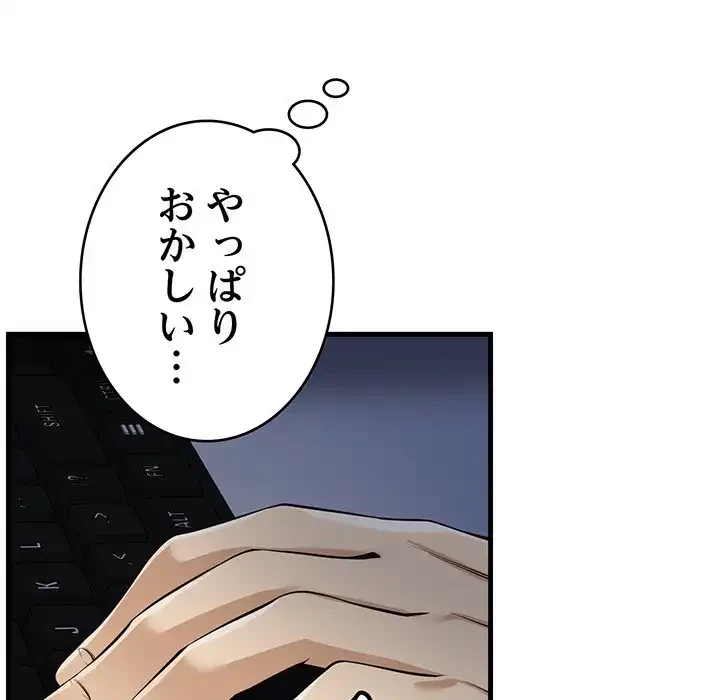 どの彼女がお好み？ 第14話 - 132