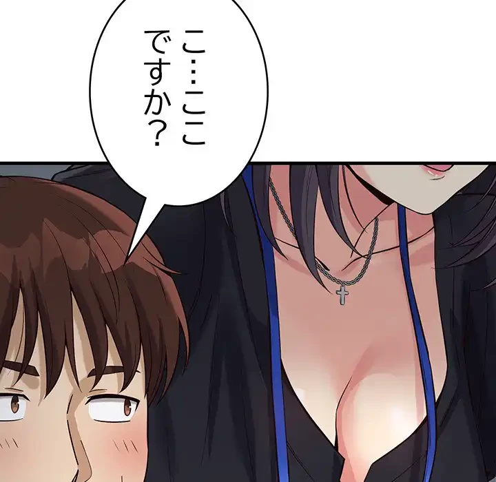 どの彼女がお好み？ 第14話 - 140