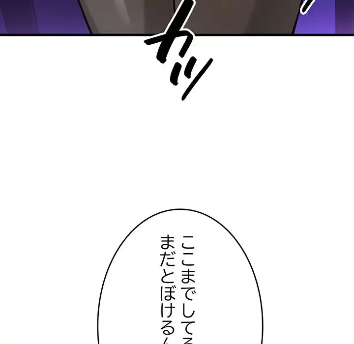 どの彼女がお好み？ 第14話 - 151