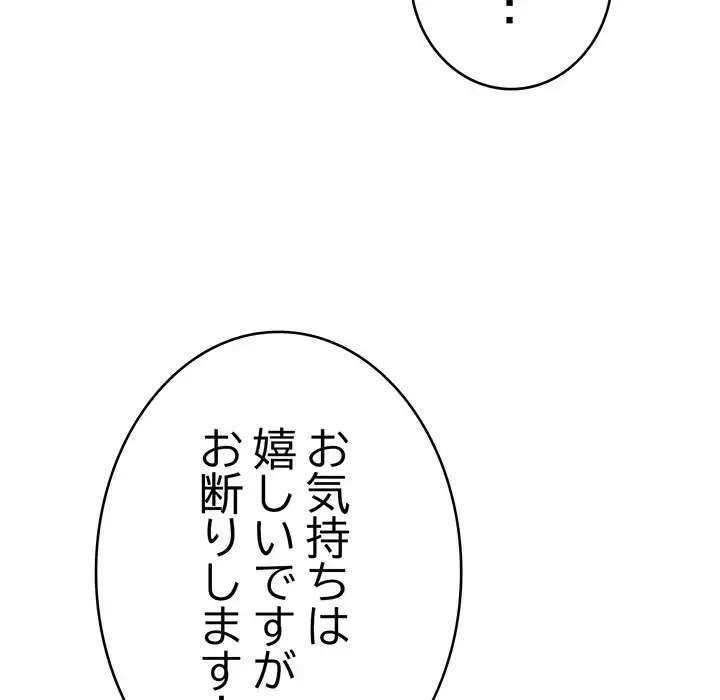 どの彼女がお好み？ 第14話 - 160