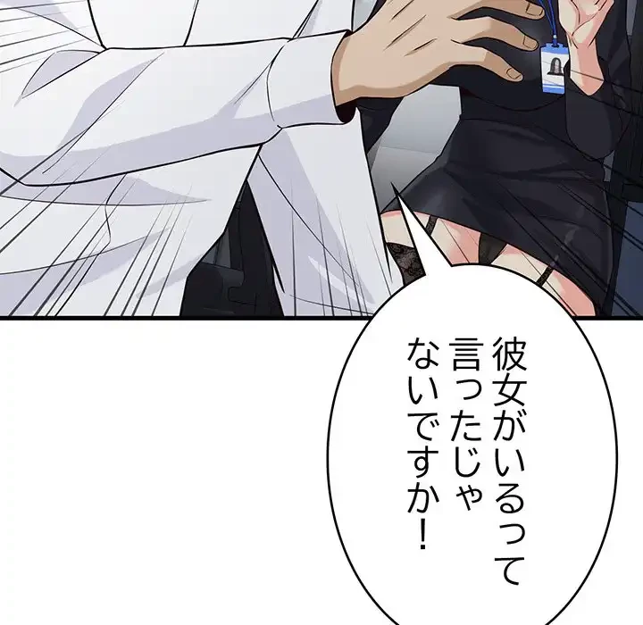 どの彼女がお好み？ 第14話 - 162