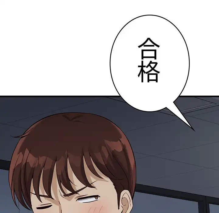 どの彼女がお好み？ 第14話 - 166