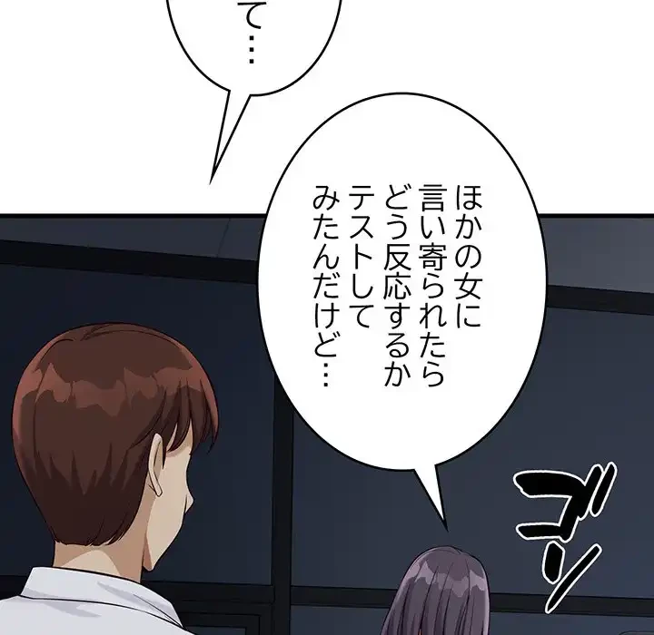 どの彼女がお好み？ 第14話 - 169