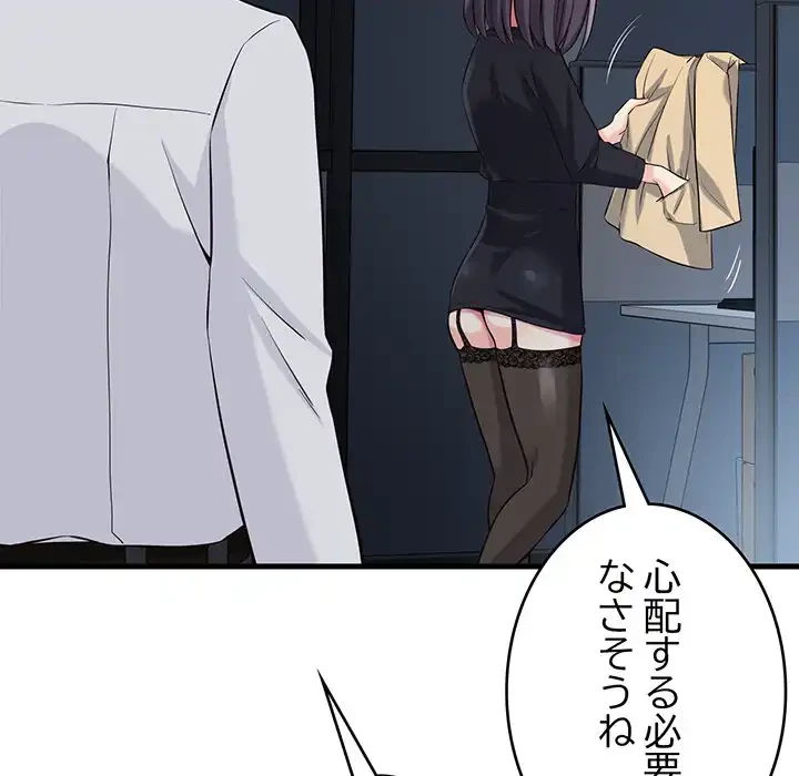 どの彼女がお好み？ 第14話 - 170