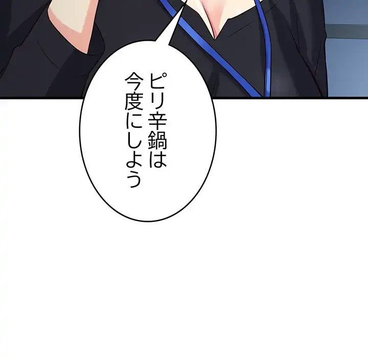 どの彼女がお好み？ 第14話 - 173