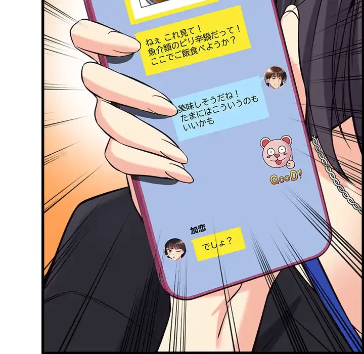 どの彼女がお好み？ 第14話 - 175